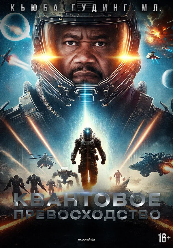 Квантовое превосходство сериал 2025 смотреть онлайн бесплатно в хорошем качестве HD
